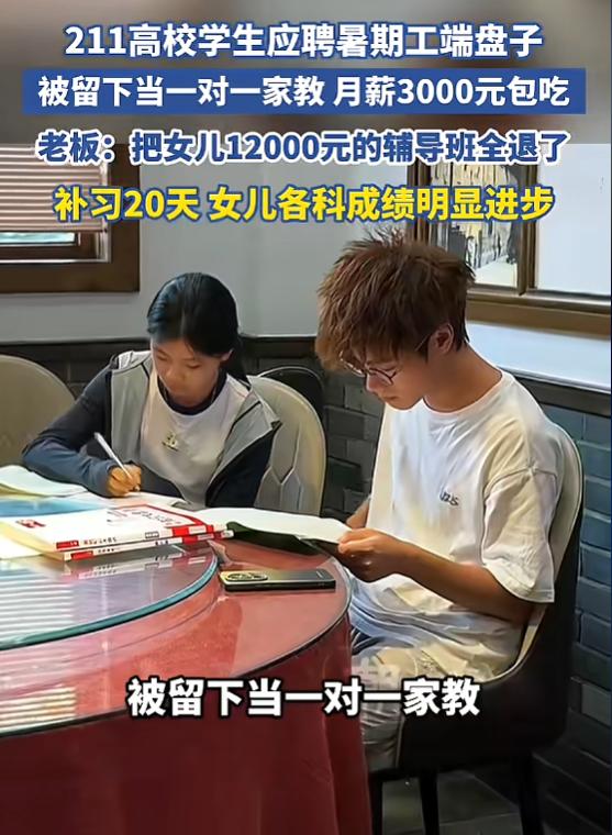 “老板赚大了！”7月31日报道，湖南长沙，一211高校男生为了赚钱考驾照，去应聘