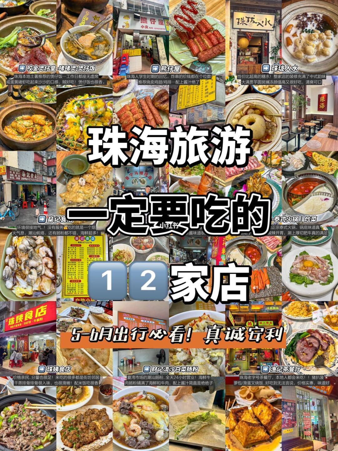 珠海美食榜！本地土著（无广纯分享