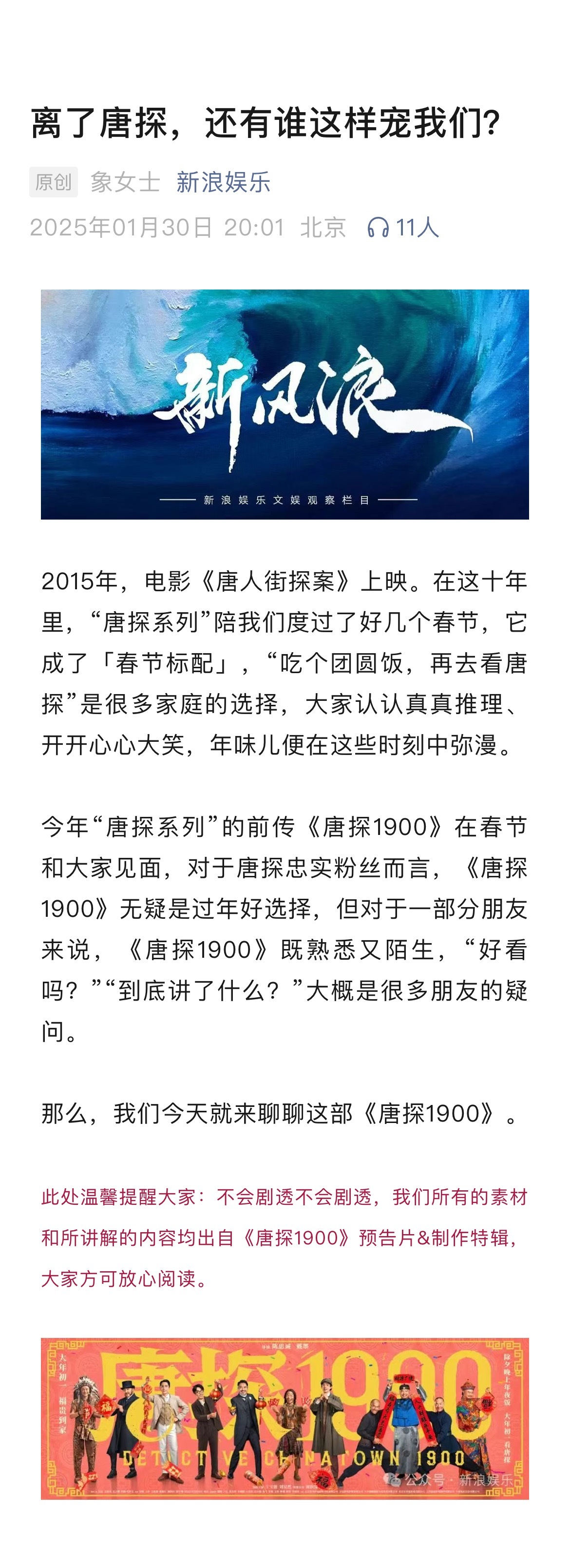 为什么要拍唐探前传  唐探1900让唐探宇宙翻了不止一倍  看完《唐探1900》