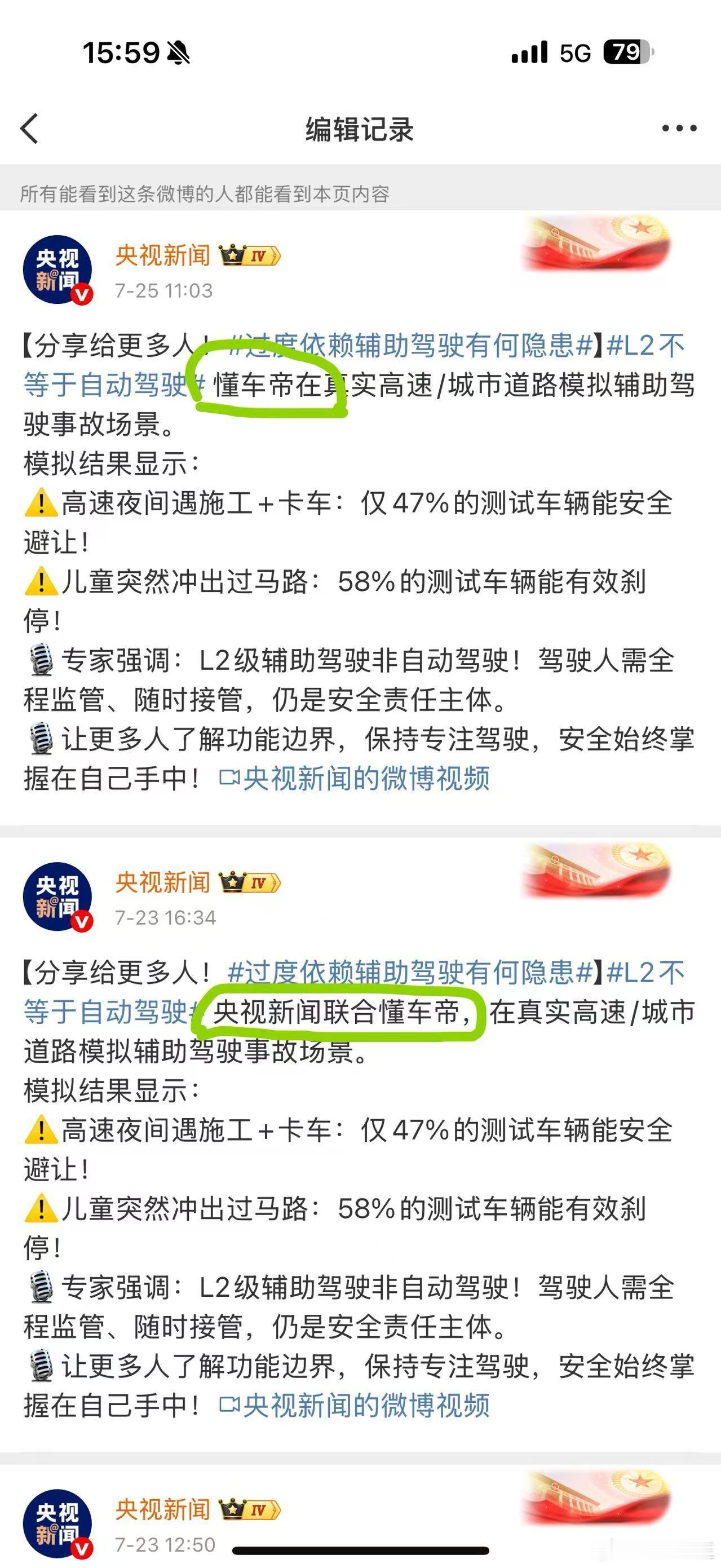 懂车老王[超话] [允悲]央视新闻把之前的联合给编辑掉了，大家怎么看？车评精选汽