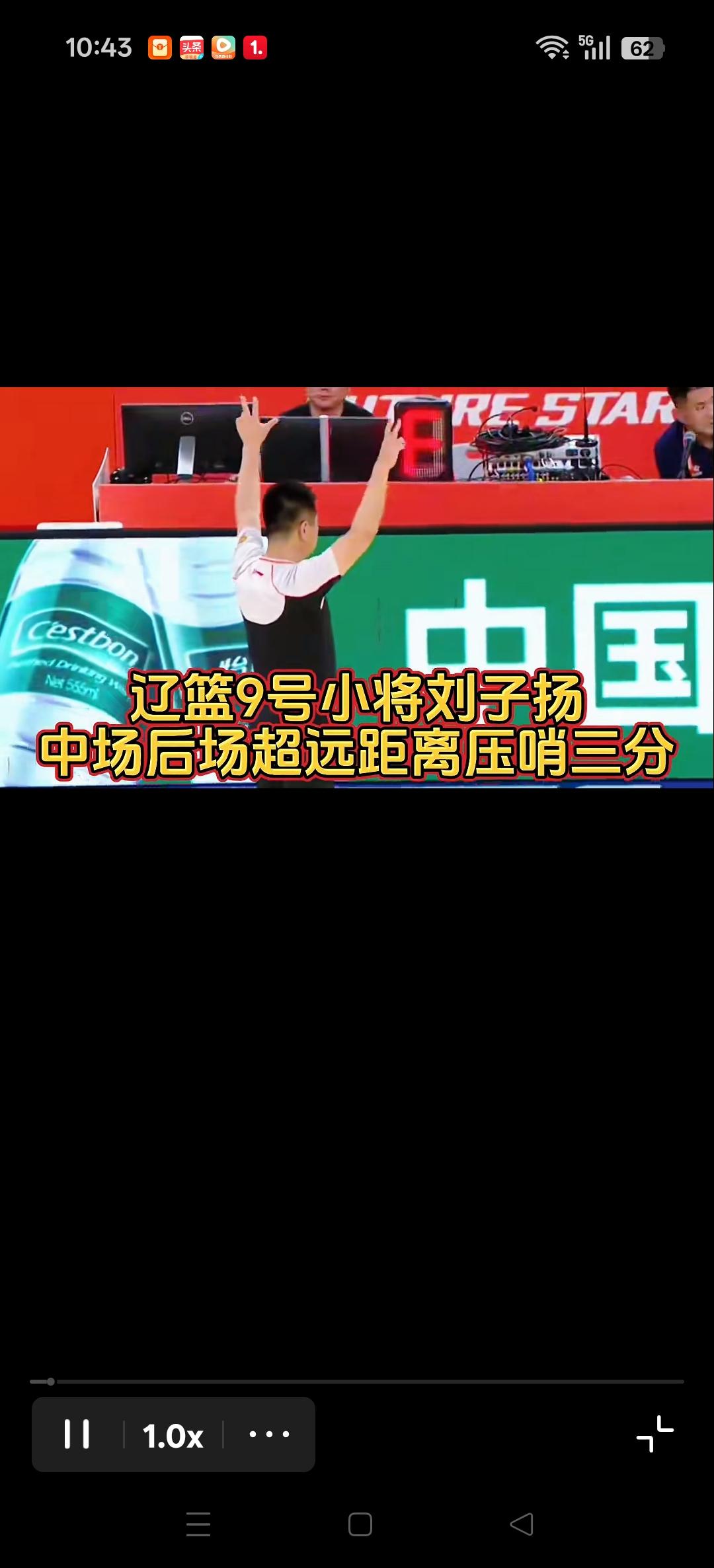 辽篮9号小将刘子扬中场后场超远距离压哨3分。
灯亮，哨响，球进，太帅了。
这就是
