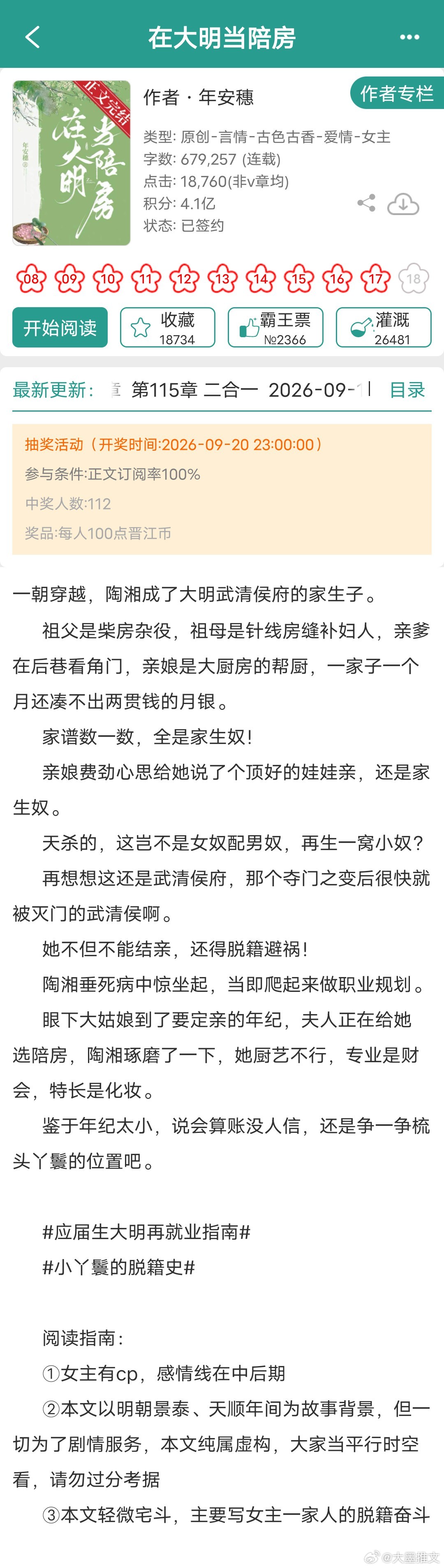 《在大明当陪房》这本正文完结啦，女主穿成古代侯府家生子，女主有手艺，带着一家人脱
