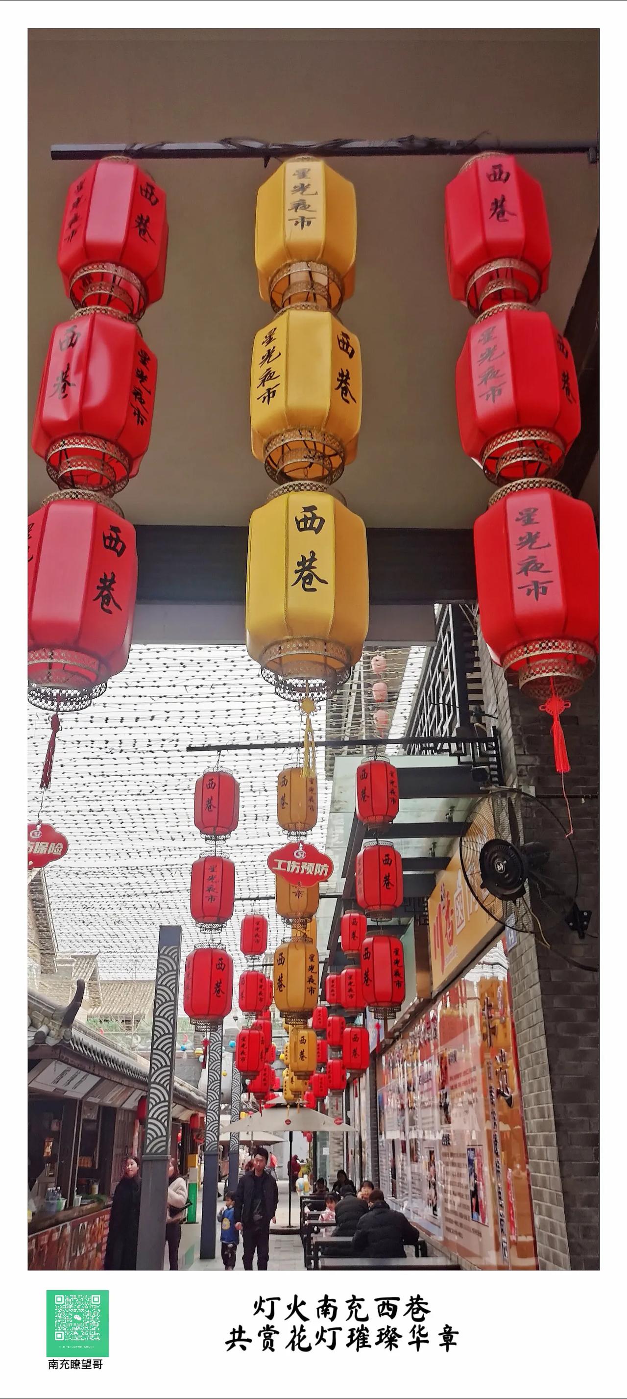 灯火南充西巷：共赏花灯璀璨华章！

​