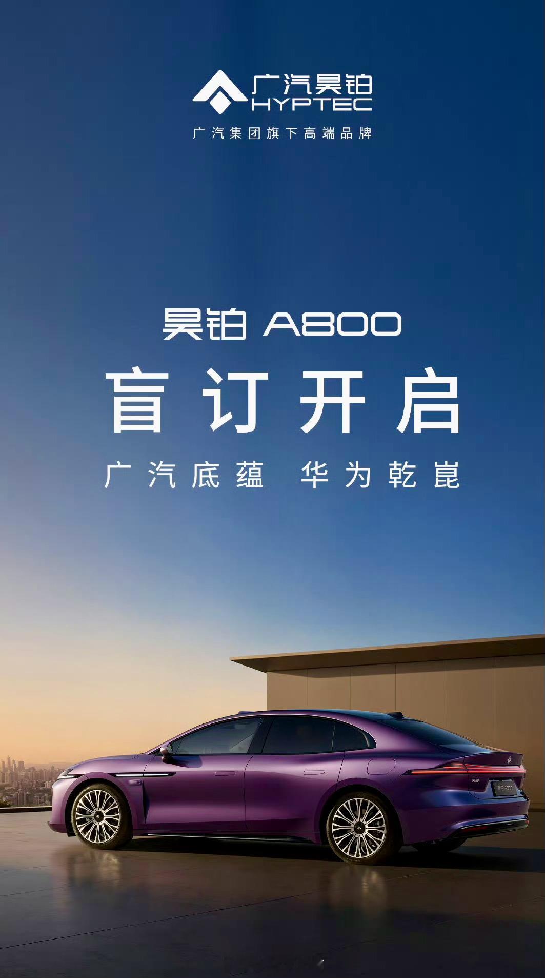 广汽昊铂A800最近搞盲订活动，只要交88块钱定金，提车时就能抵2000块，挺划