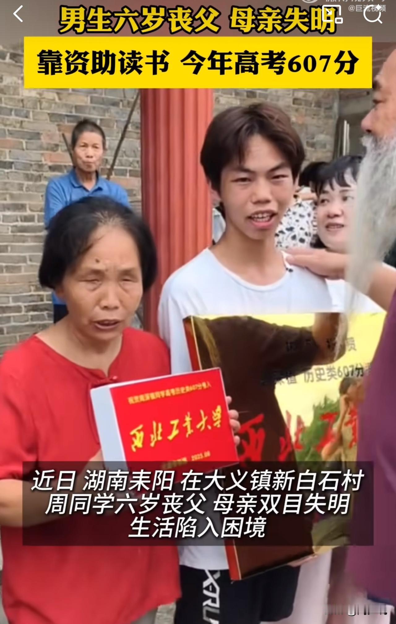 #MCN双量进阶计划#励志！湖南男孩6岁丧父、母亲失明，凭607分考入西工大，看