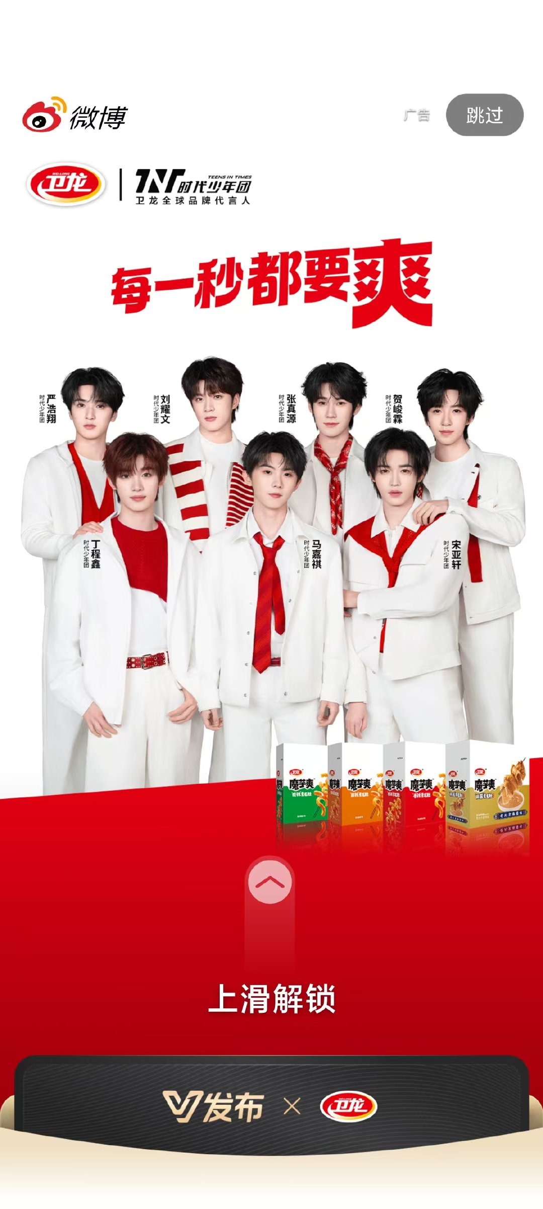 时代少年团红白造型时代少年团卫龙开屏 时代少年团卫龙开屏真的好帅啊 