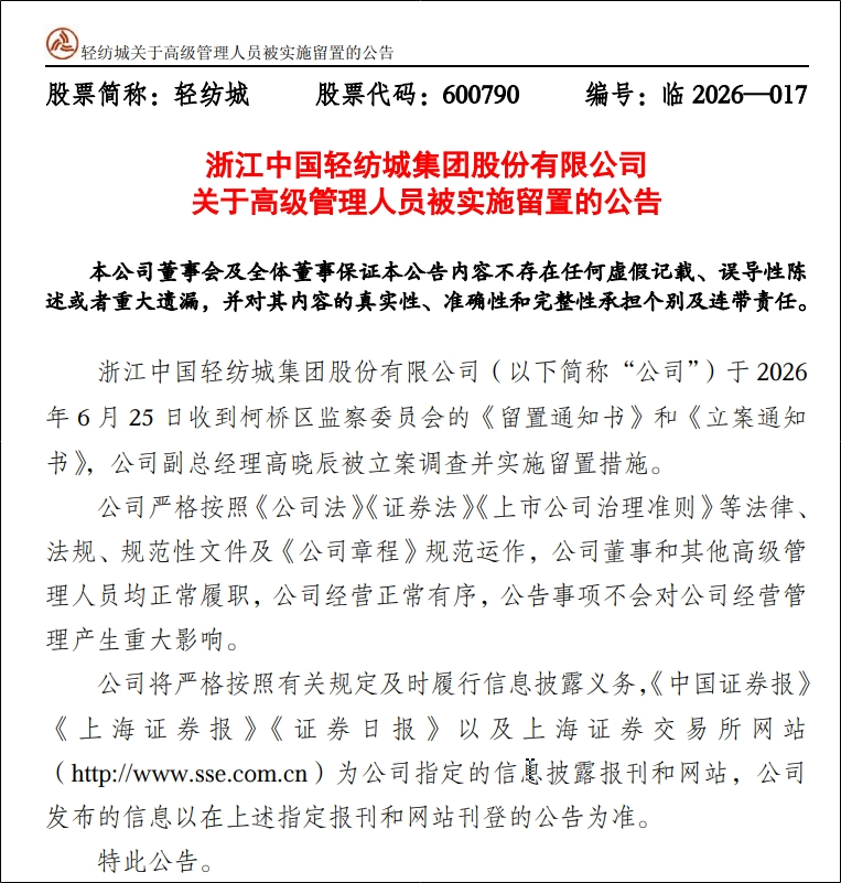 “专业市场第一股”副总被监察留置，曾长期主管拆迁城建业务