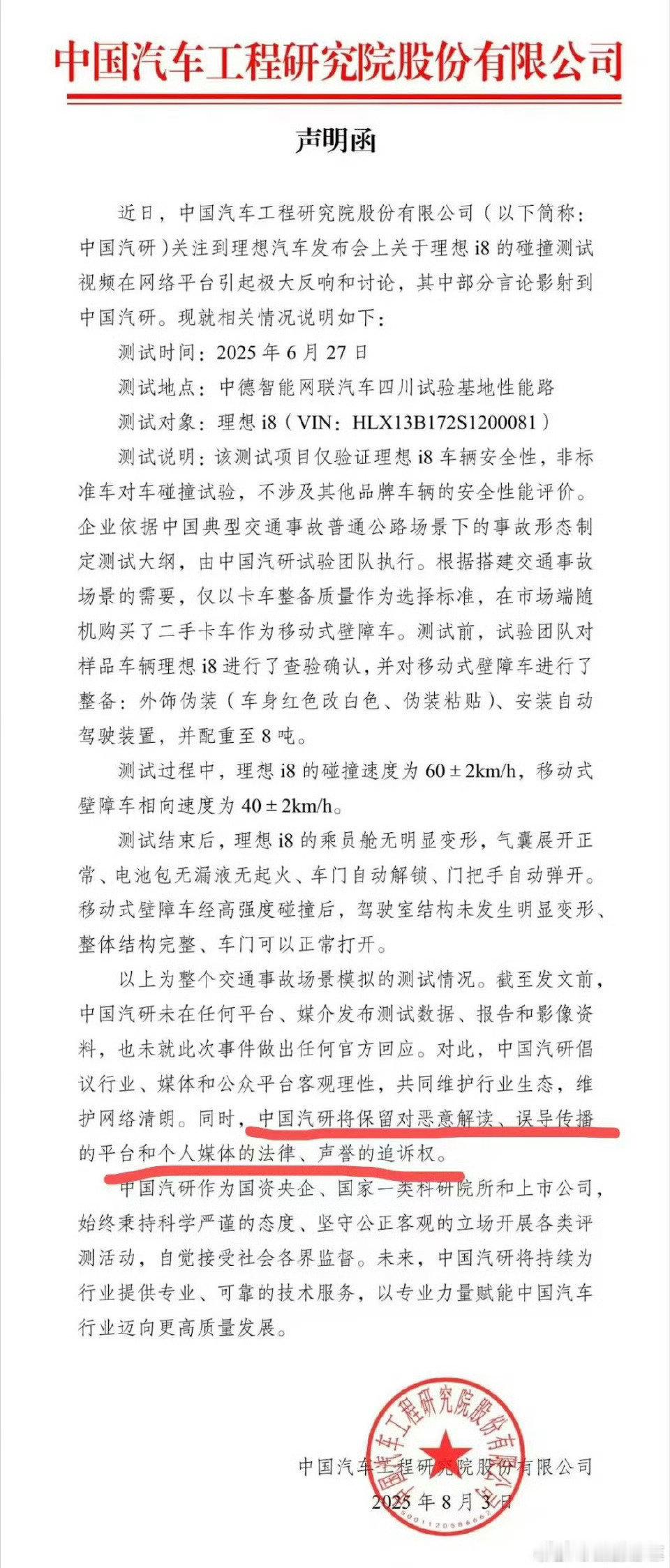 理想汽车、中国汽研再次回应理想i8与重卡碰撞测试！！！ ​​​