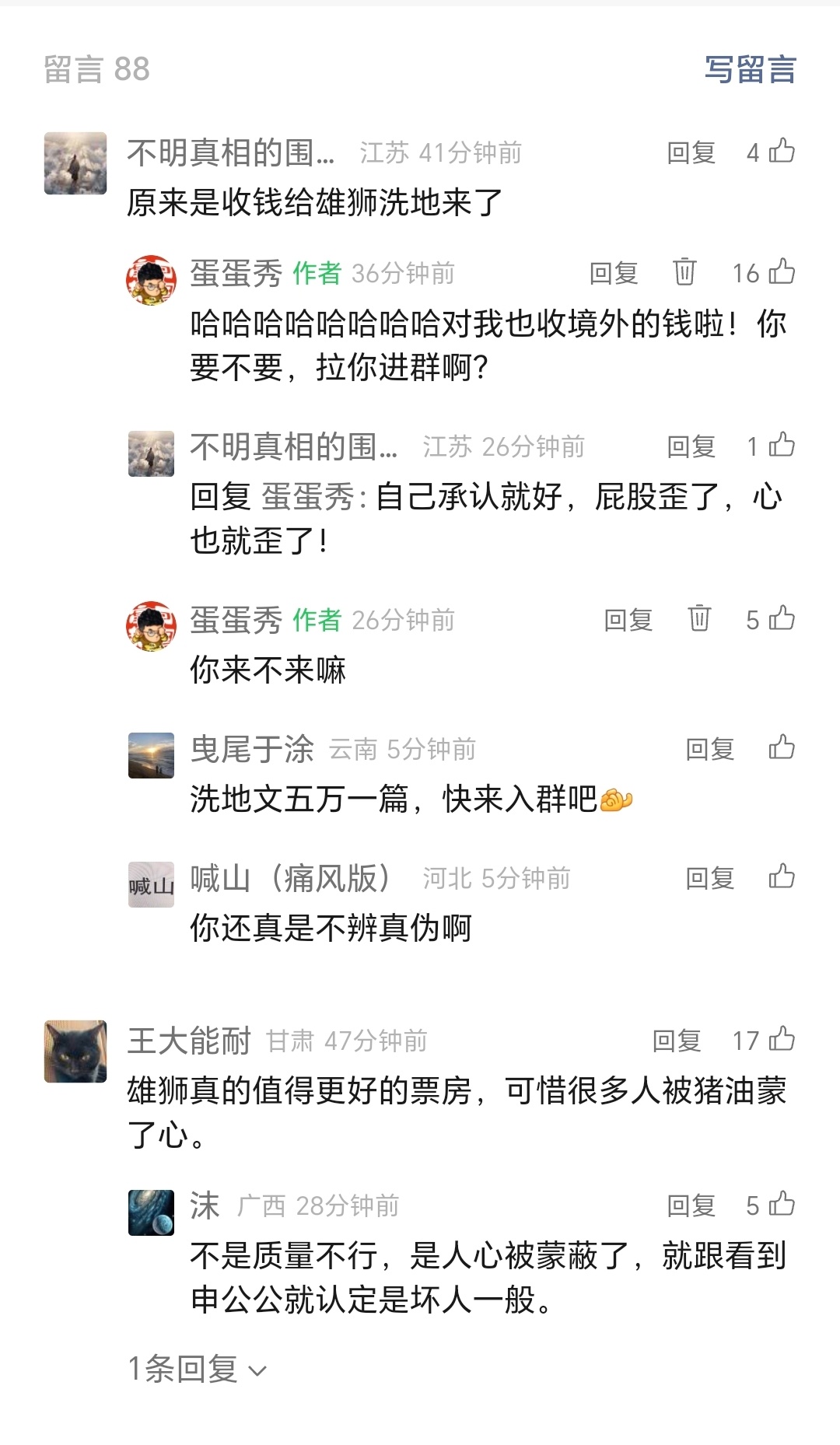 这种人怎么想的？《雄狮少年》自己都惨成啥样了，还有钱给我洗地…我要真收到钱了就捐