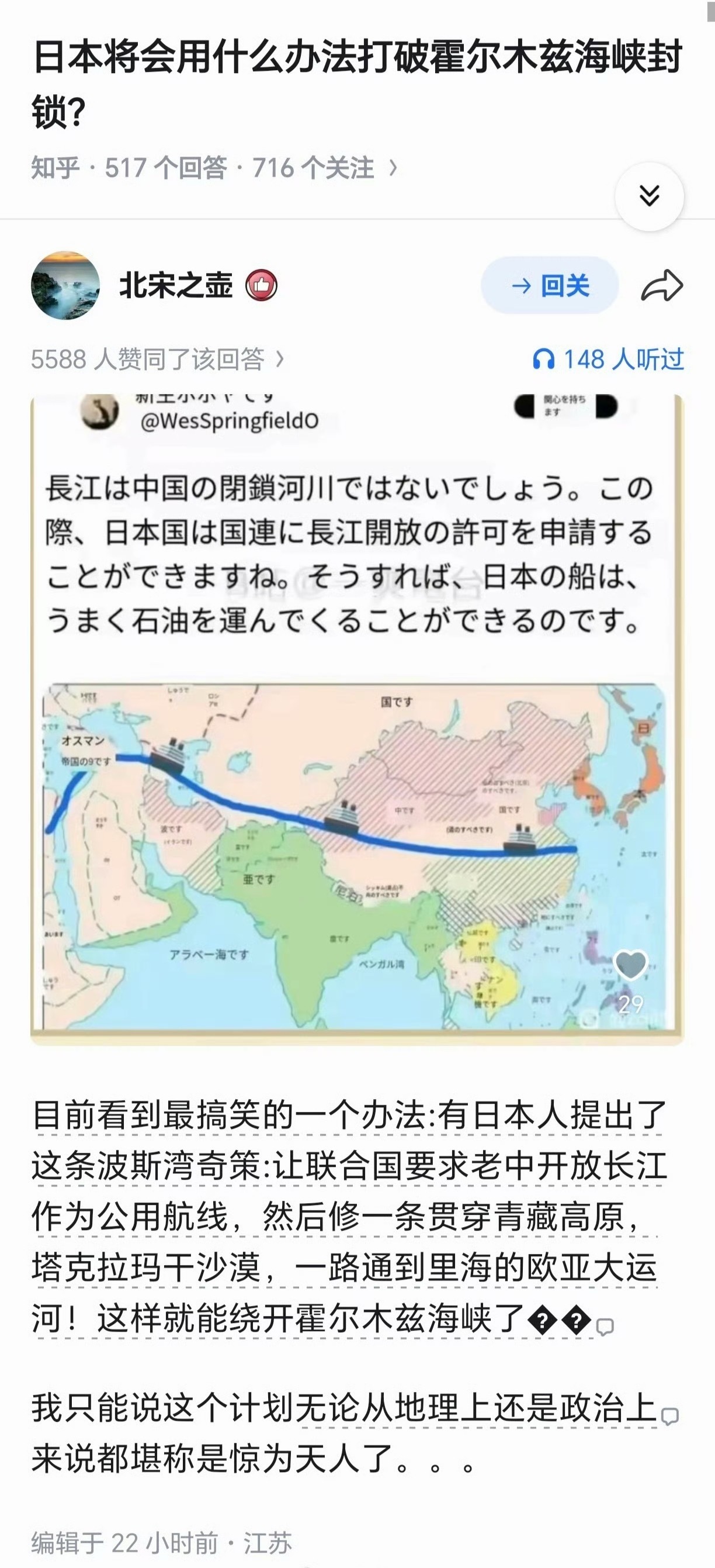 日本将会用什么办法打破霍尔木兹海峡封锁?有日本网友提出一个非常搞笑的办法，看完后