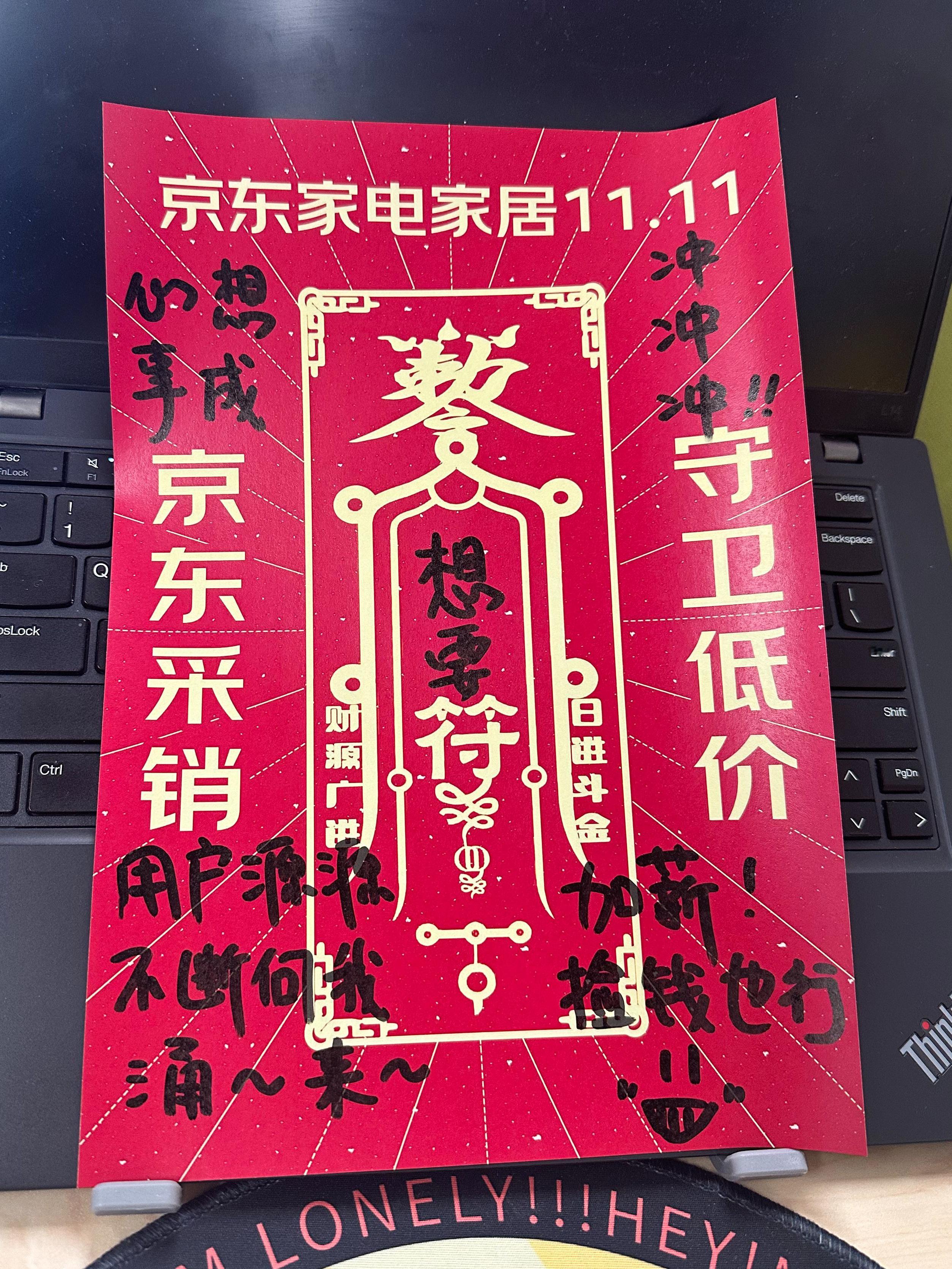 最近看到某采销为了给大家砍到1折好货，已经卷到玩玄学了[笑cry] 工位贴好运符