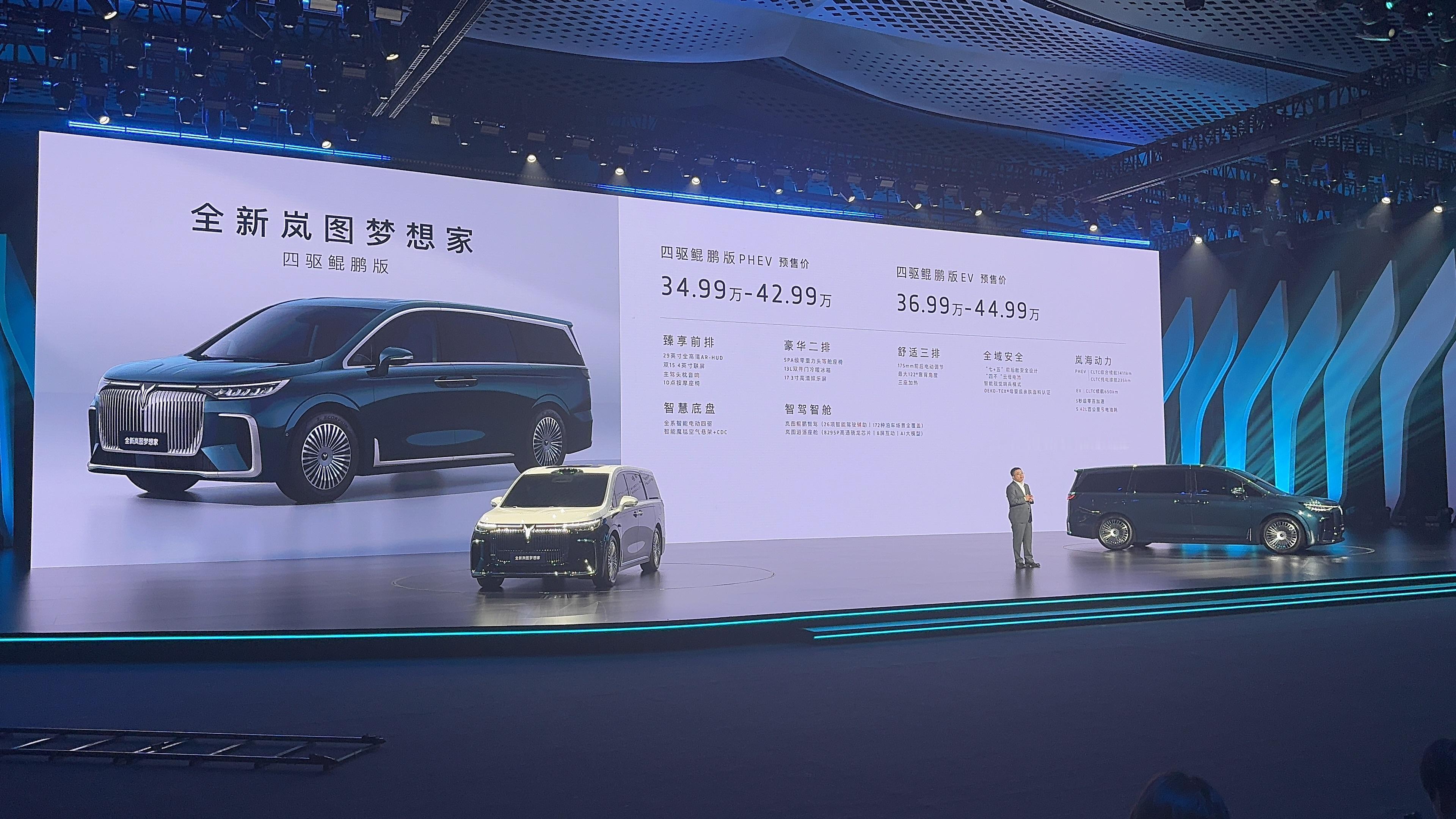 #全新岚图梦想家开启预售#四驱鲲鹏版PHEV 34.99万起，EV版本36.99