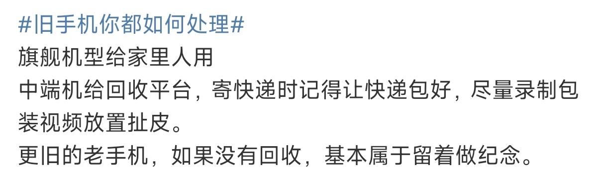 旧手机回收普通人可以说能不碰就不碰，大的平台回收价其实一般，小的平台回收过去也有