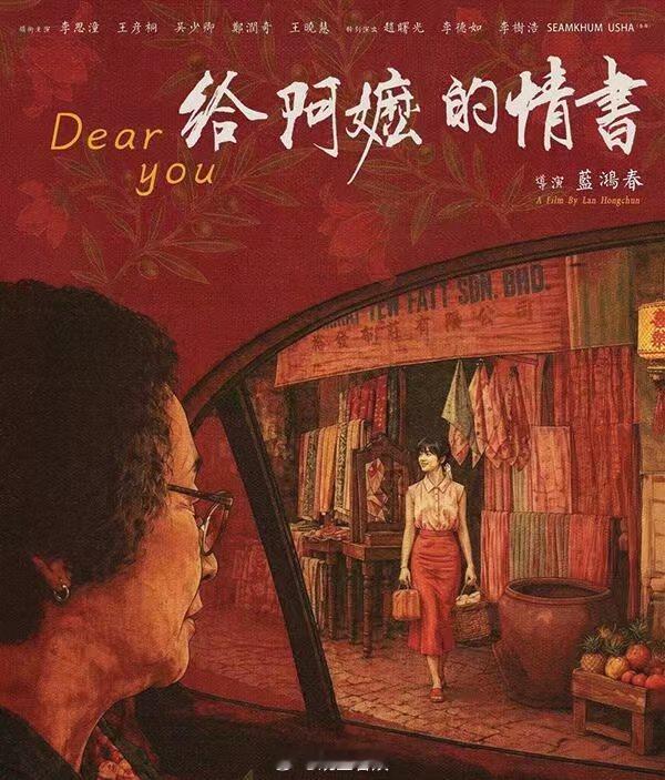 中式美学在海外的渗透力  看到剧组终于合体露面，真的替他们开心！这部成本仅140