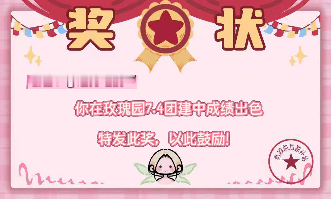angelababy 杨颖 玫瑰园 米奇 7.4团建总结来啦～🧣指路：网页链接
