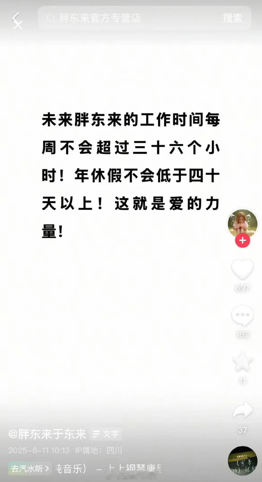 于东来：胖东来年休假将不低于40天 ​​​！！[酸] ​​​