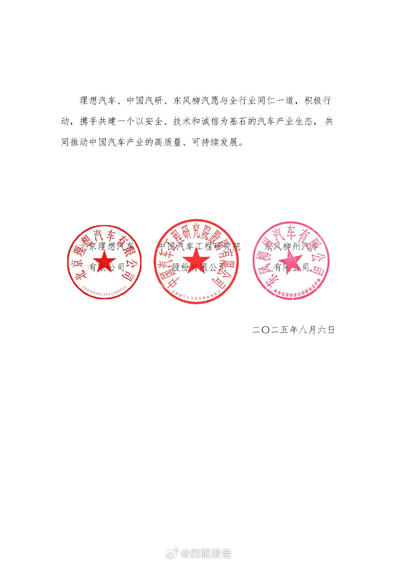理想，中国汽研，东风柳汽三方握手言和理想i8中国汽研回应理想对撞乘龙卡车争议  
