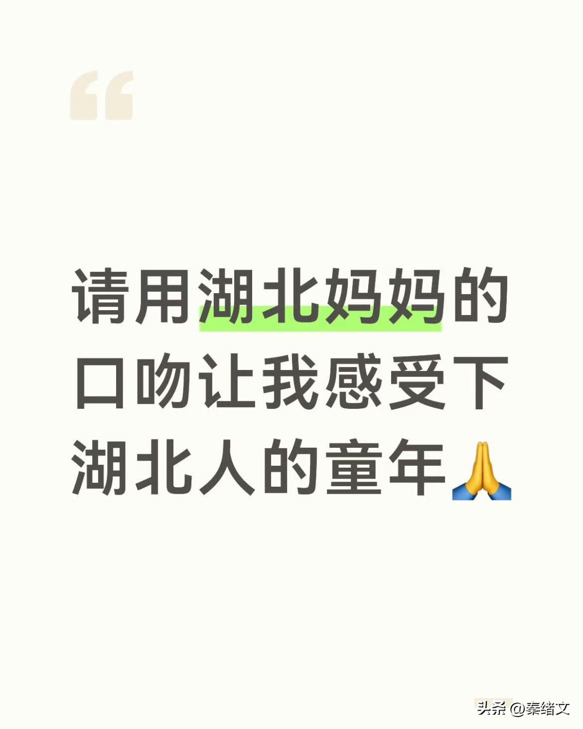 当湖北家长叫孩子起床时 这就是湖北孩子最真实的童年
 
每天早上天刚蒙蒙亮，湖北