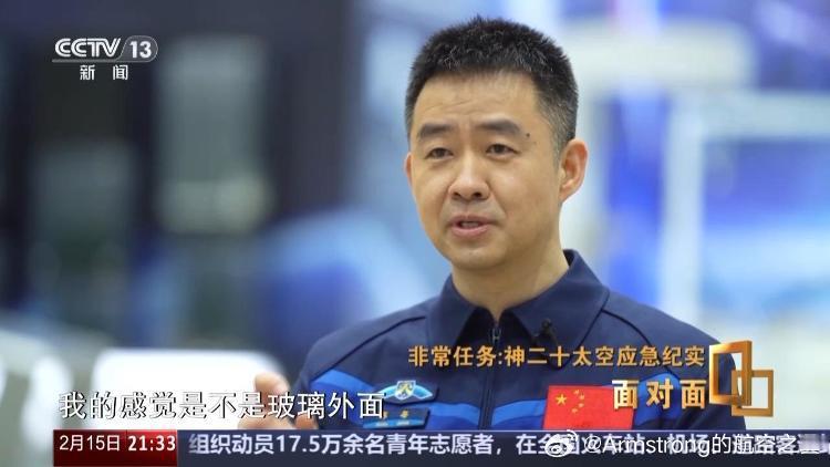 神二十乘组通过40倍显微镜发现裂纹 2025年11月4日，神舟二十号航天员乘组（