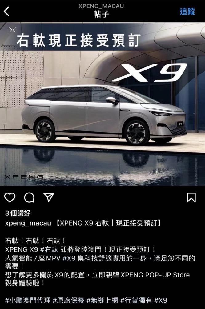 右舵版小鹏X9、小鹏G6即将登陆香港！
小鹏汽车与森那美集团达成协议
由森那美集