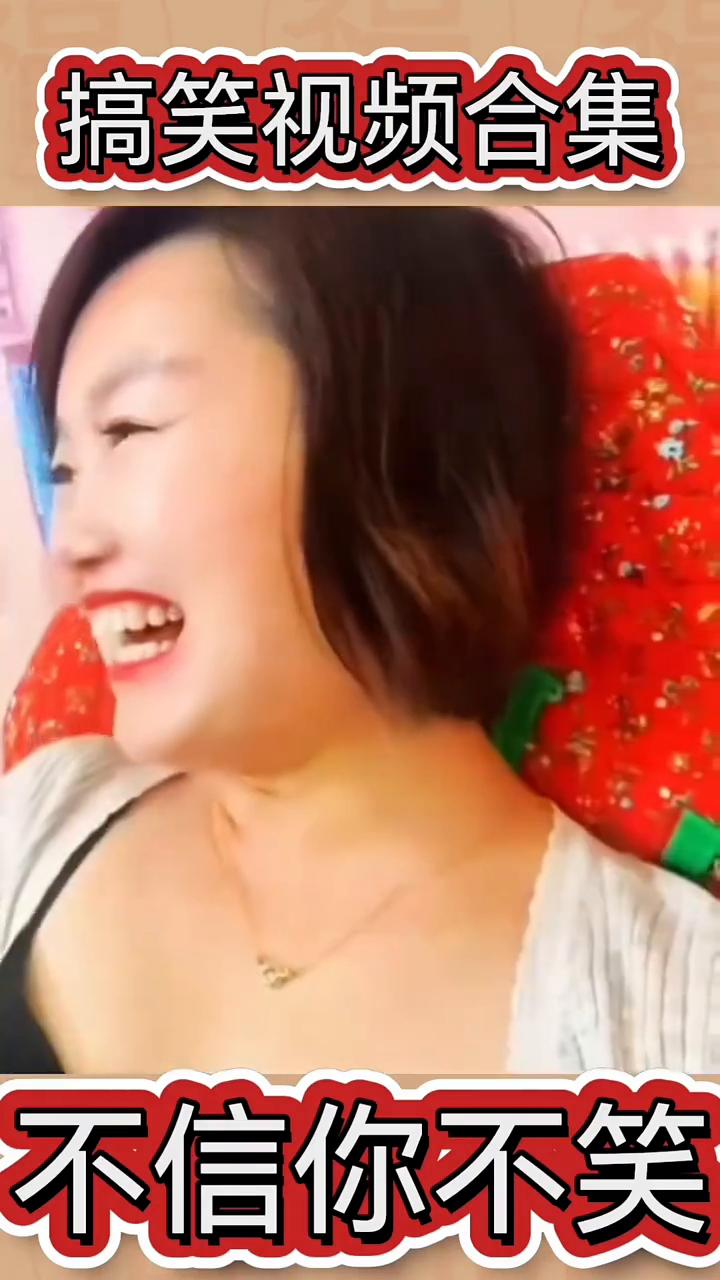 搞笑视频合集，不信你不笑。
黎哥搞笑。
这又有一个，怎么会动？怒发冲冠。