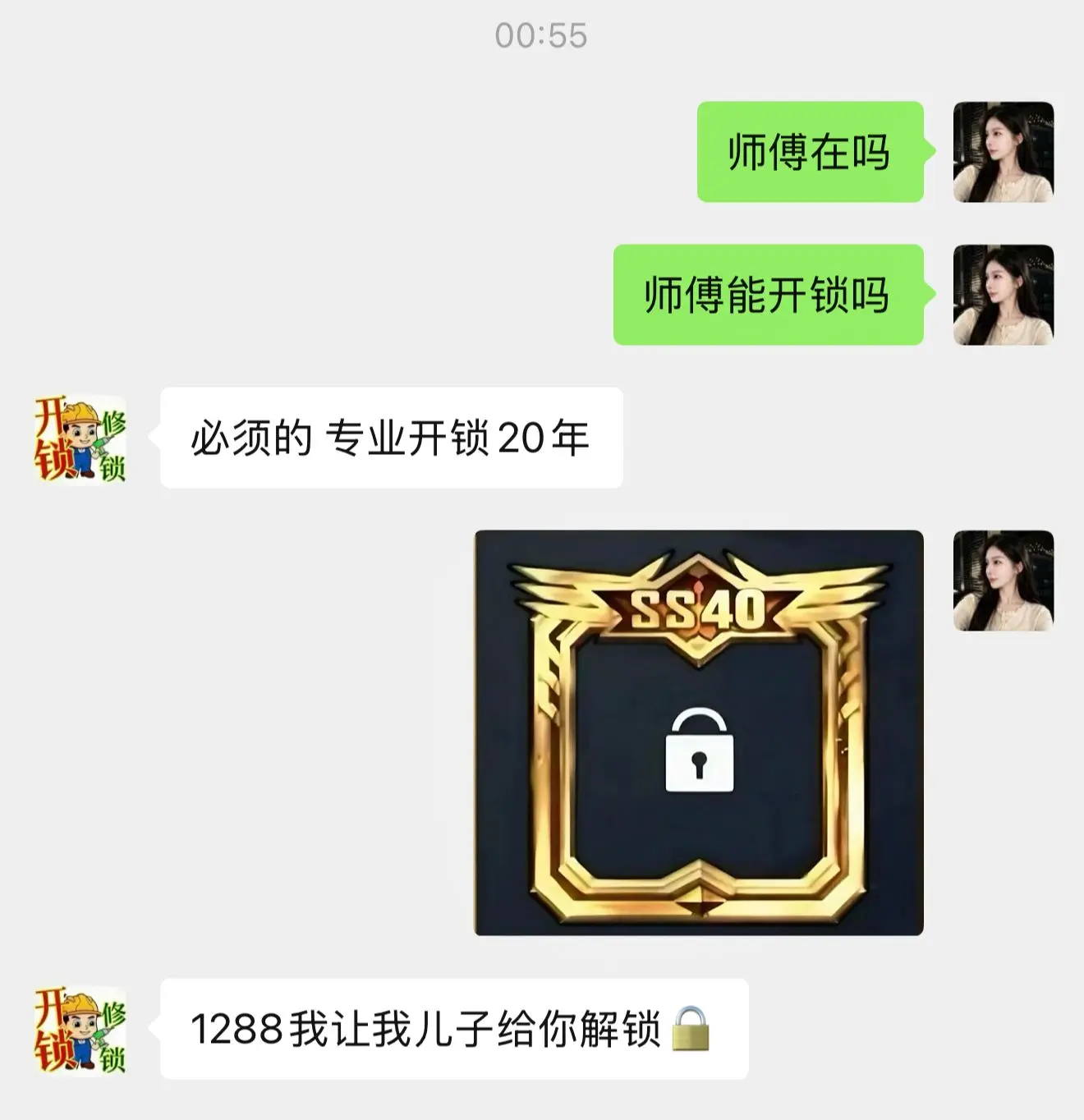 《专业开锁20年》