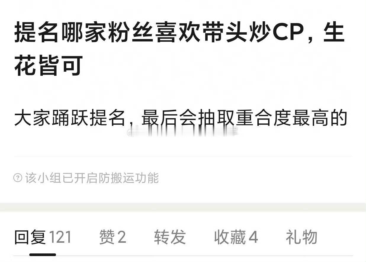 提名哪家粉丝喜欢带头炒CP，生花皆可你们的第一反应是谁？ 