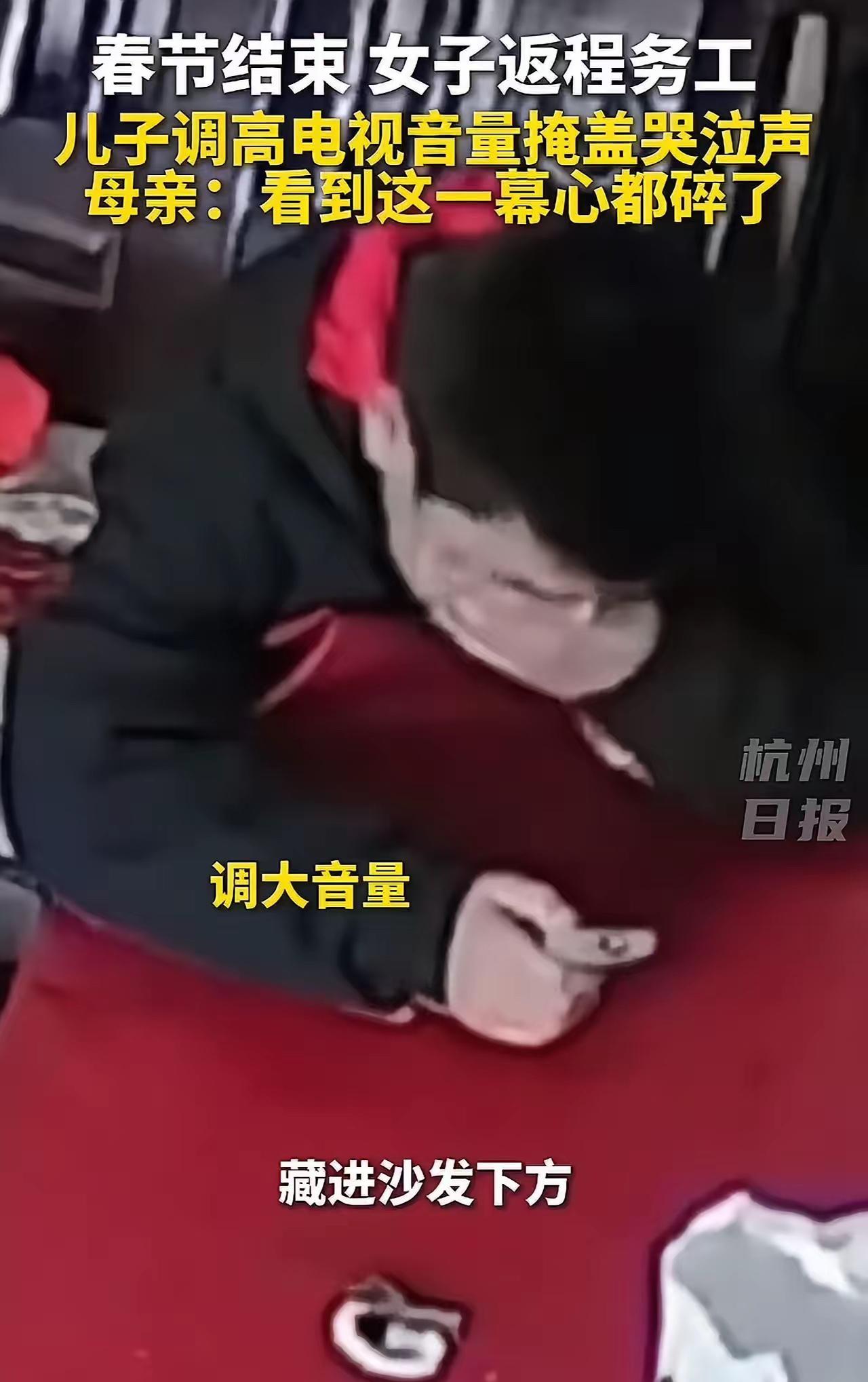 贵州，春节结束，女子又要出门打工，可儿子却在家里看电视，没有出来送别。女子心里有