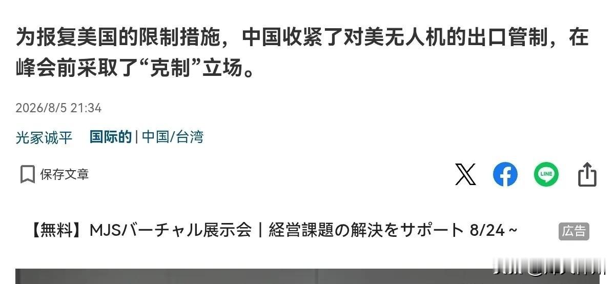 8月5日，根据日本产经新闻报道，日媒称，中国商务部5日公布一系列对美反制措施，包