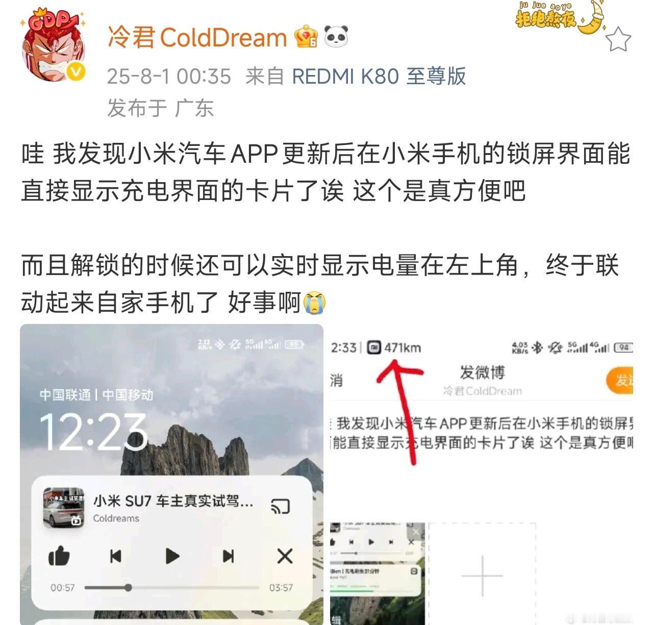 小米澎湃OS2 “小米汽车”App对“焦点通知”适配其实早在今年1月已上线测试，