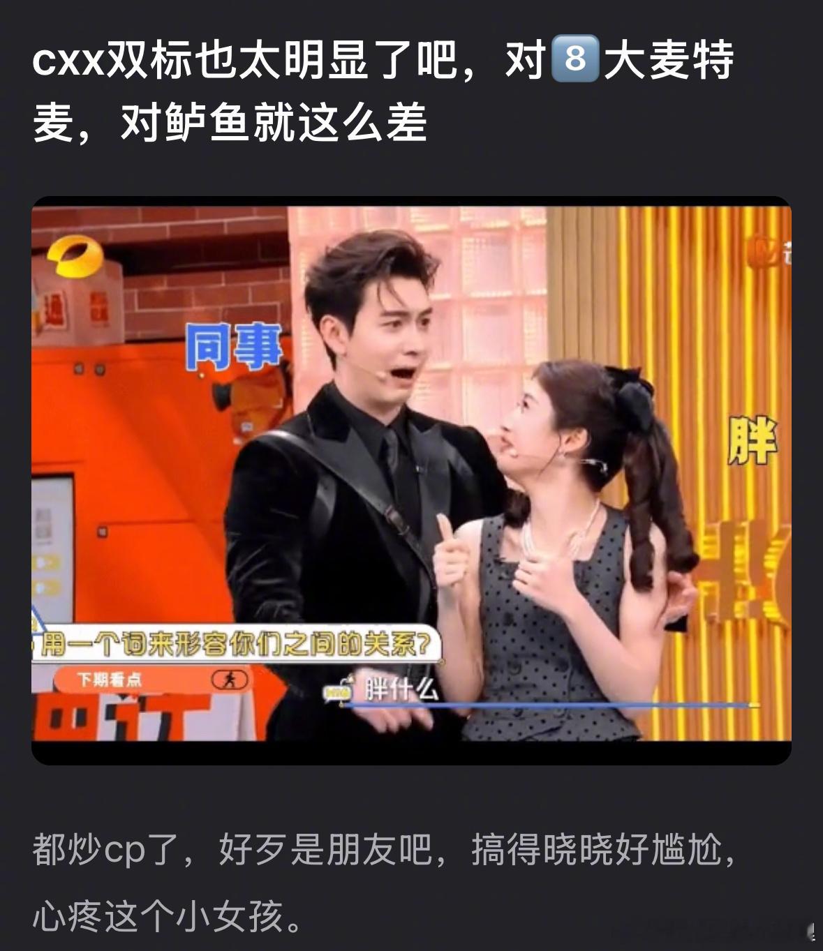 瓣人说陈星旭双标，对迪丽热巴态度好，对卢昱晓就很差，是这样吗？ 