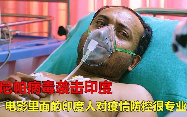 2001年至今，印度已经有9次尼帕疫情了！
印度的拉胯在于二十多年了还找不到有效