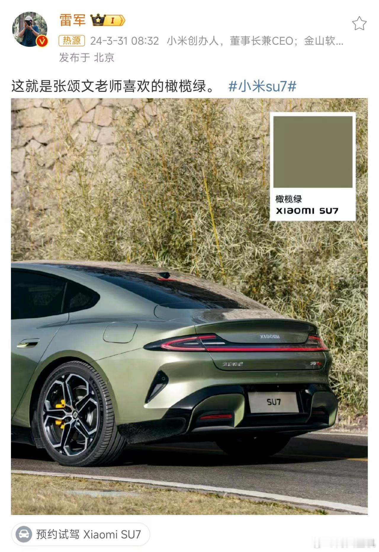 #雷军 我为张老师准备的车是顶配#，为张颂文老师准备顶配没什么，主要是别忘了咱们