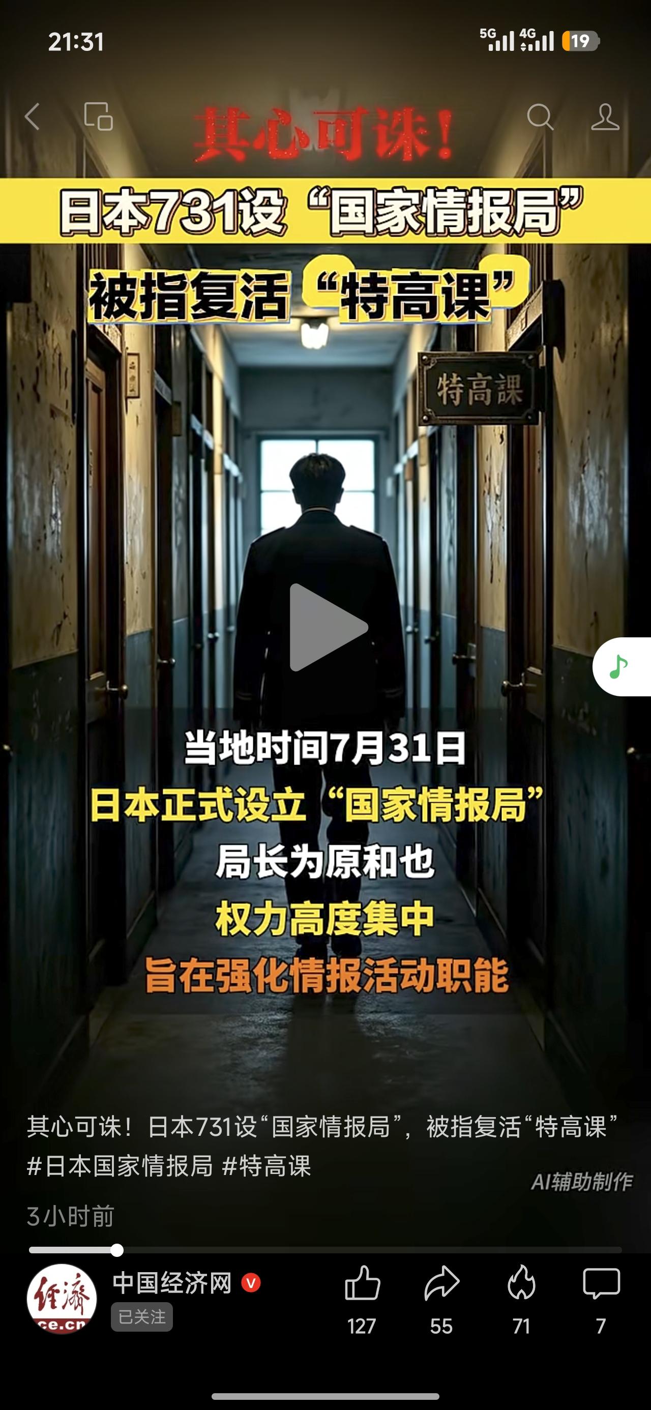 7月31日，设立“情报局”
731，我们闻之色变，咬牙切齿，
其用心明显又何其险