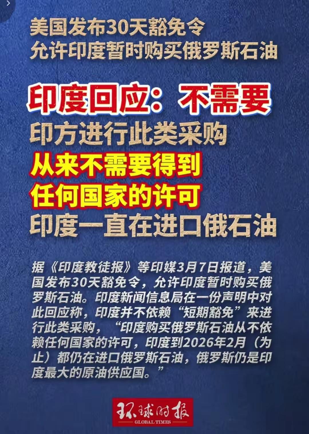 三哥还是太个性了，不愧是三哥啊！

美国最近给印度开了个特例，说允许他们买俄罗斯