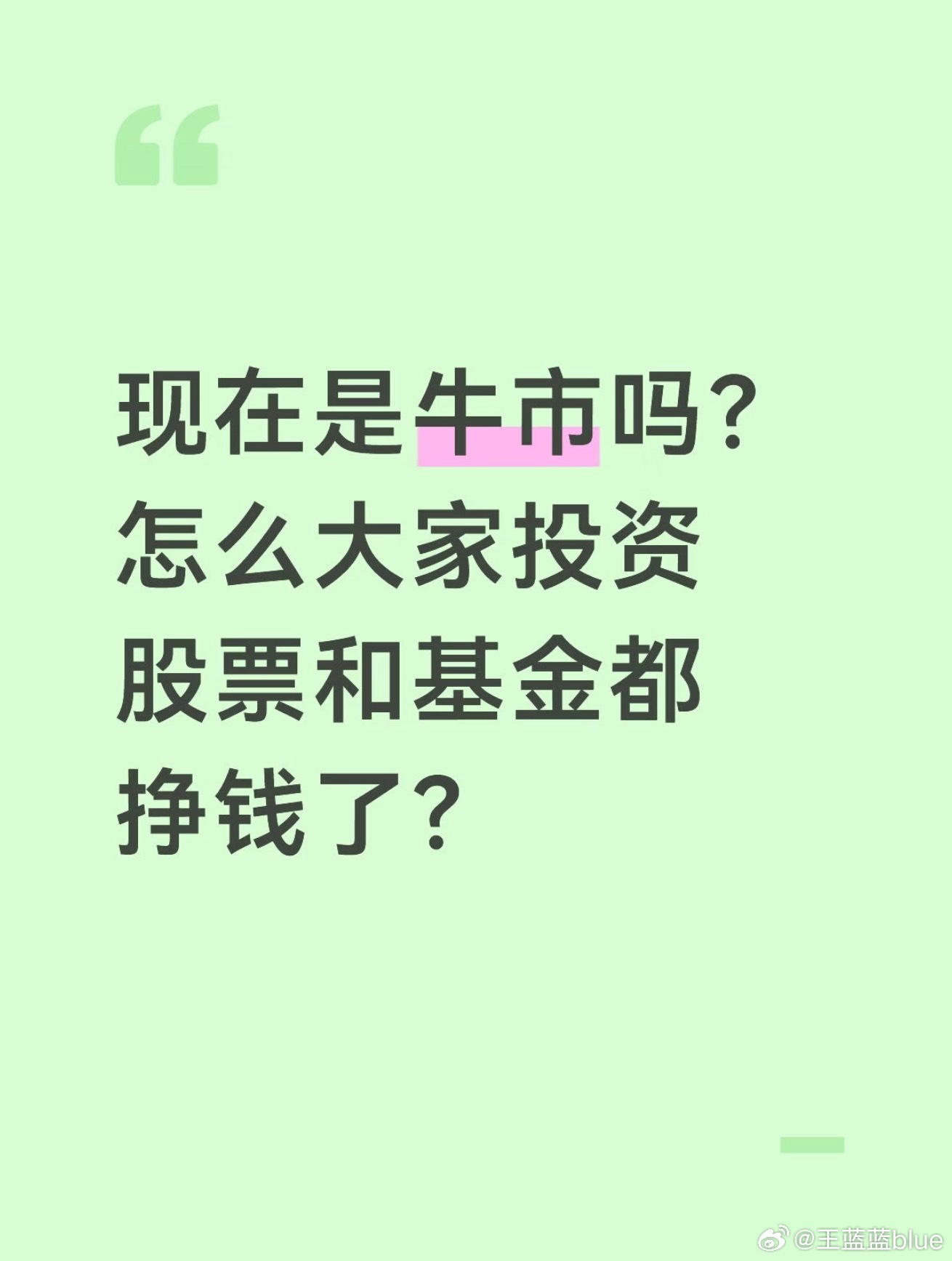最近真的是牛市吗？我身边甚至有朋友贷款加杠杆来炒股上车了科技板块半导体产业等等的