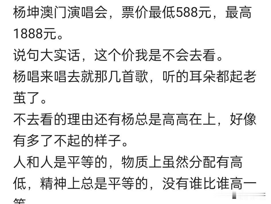 从以下反馈的信息来看，杨坤的澳门演唱会，有可能成为一场自取其辱的批斗会，他本人将