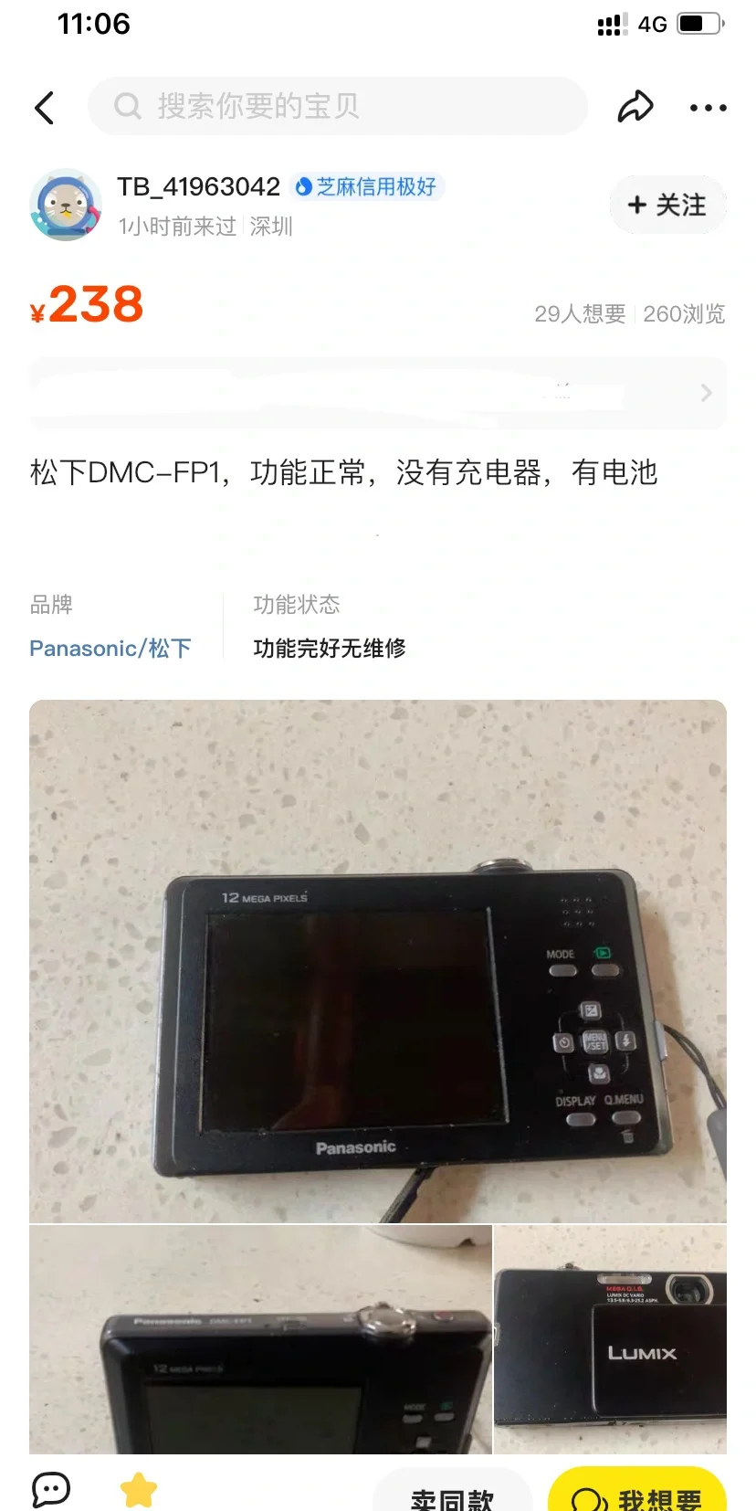 松下fp1好价来啦-uuu
