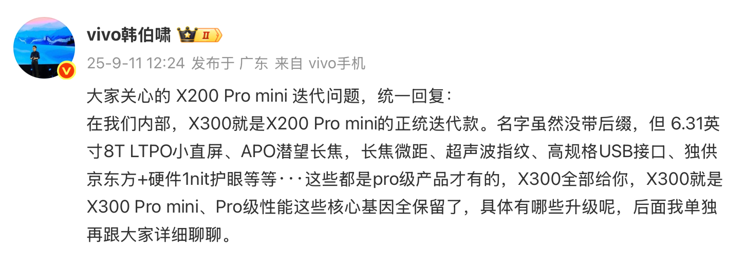 蓝厂这波X300，是X200 Pro mini的正统迭代。小尺寸，该给的都给到。