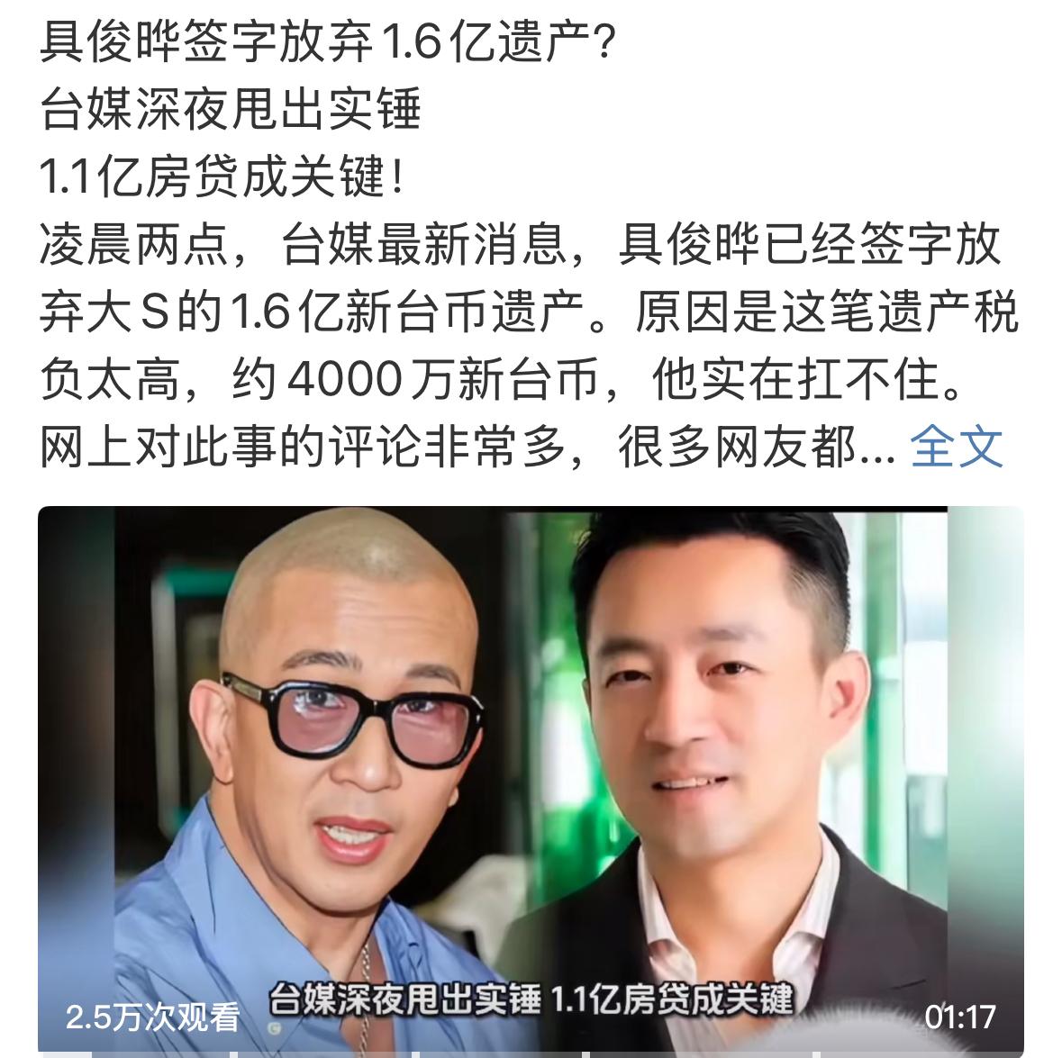 都是关键人物，大S的遗产分配公布完后，具俊晔就跑会韩国了。到底什么情况，他家里有