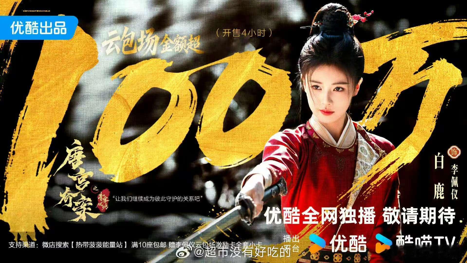 唐宫奇案云包场破百万白鹿唐宫奇案云包场破百万白鹿唐宫奇案云包场破百万，不错，确实