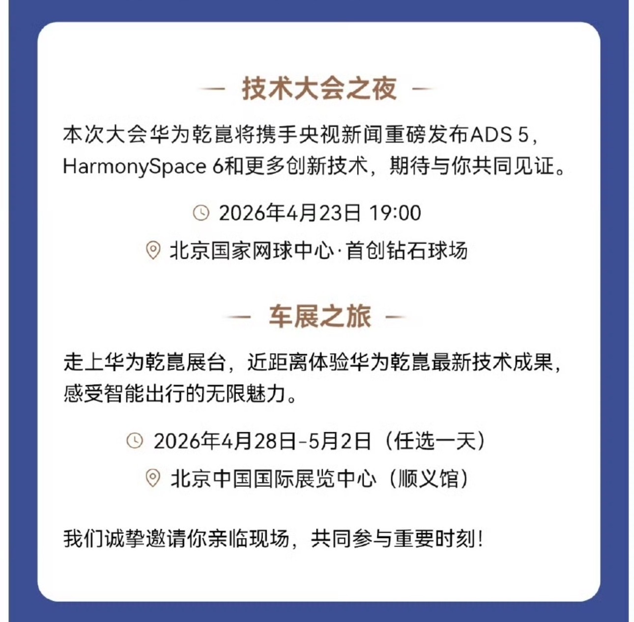 来了！华为乾崑 ADS 5 将在北京车展的前夕正式发布，但上线时间待定，主要得看