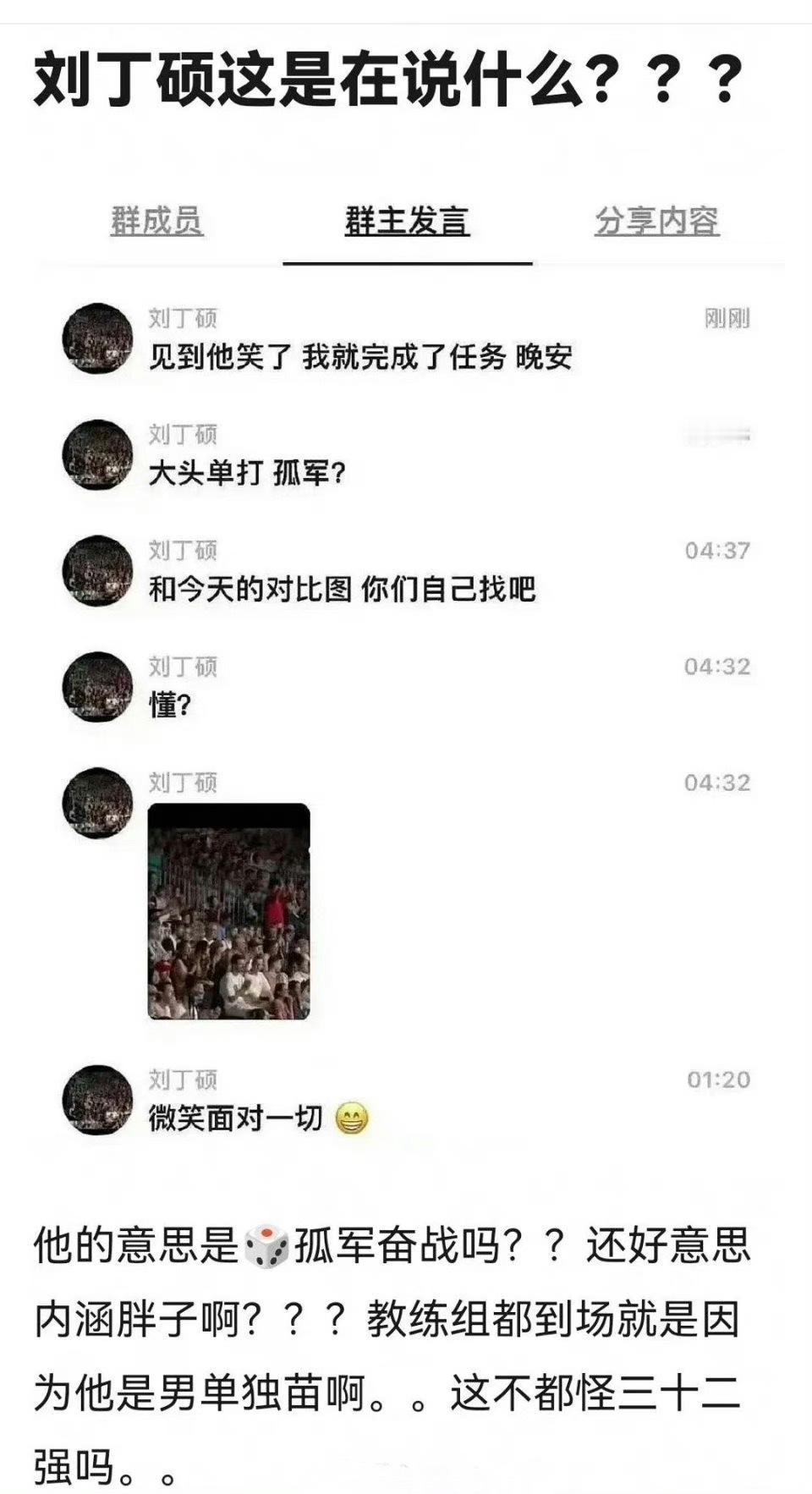 #刘丁硕 偷笑#  刘丁硕在粉丝群里内涵，除了指导教练谁家会去第一轮32强比赛盯