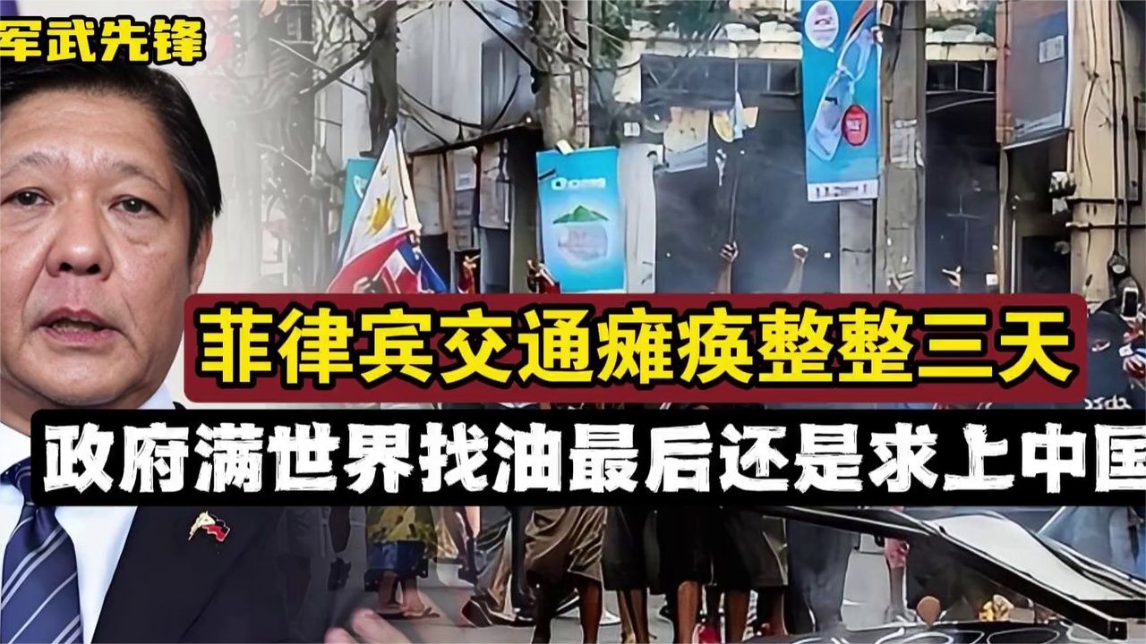 菲律宾运输团体发起罢工，高油价冲击城市公共交通