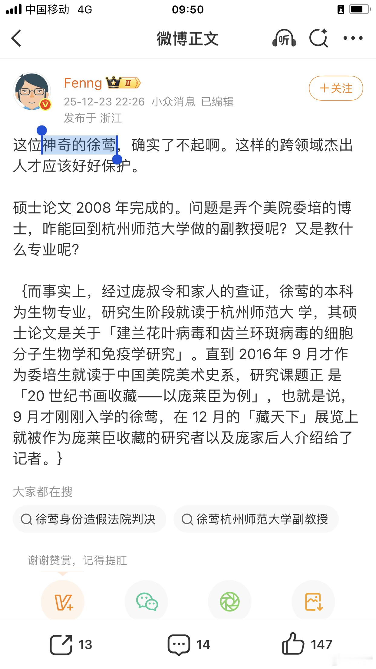 神奇的徐莺 被拉黑了 