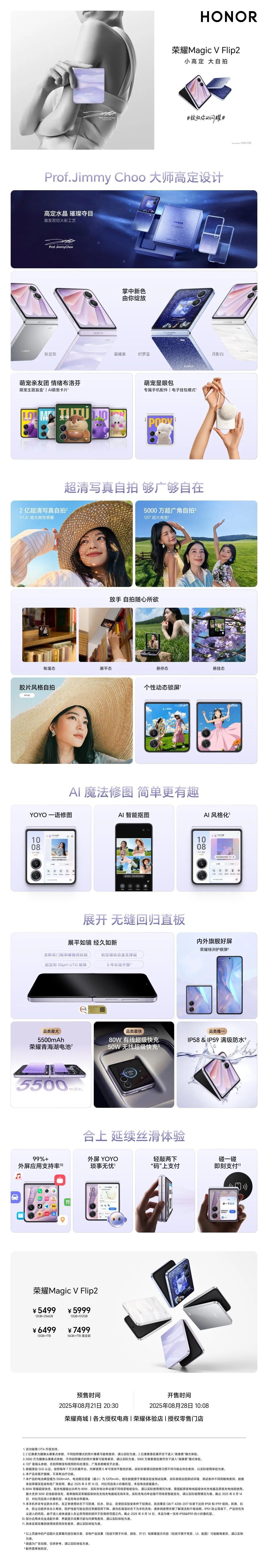 荣耀今晚发布的荣耀Magic V Flip2小折叠起步5499，大家觉得如何呢？