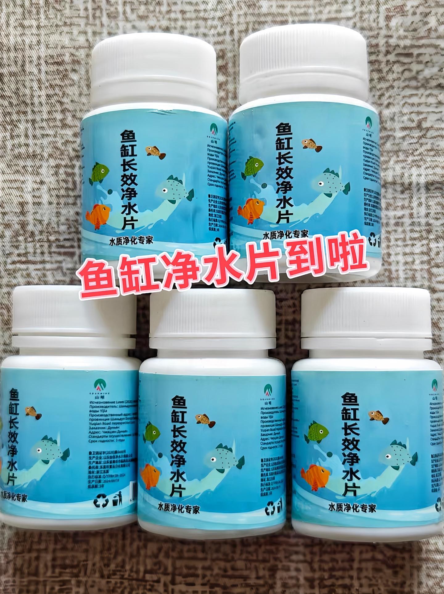 鱼缸净水片，安全不伤鱼，快速除氯，净化水质，免除晒水，淡水缸海水缸水草缸都能用