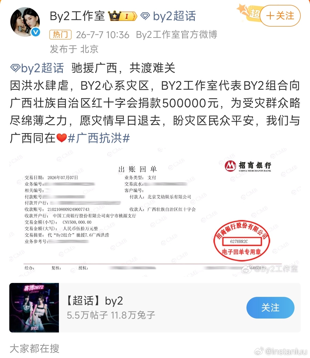 0综艺0代言的by2向广西捐款50万 0综艺0代言的by2向广西捐款50万