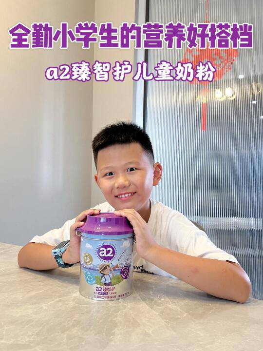 a2臻智护儿童奶粉，全勤小学生的营养好搭档！