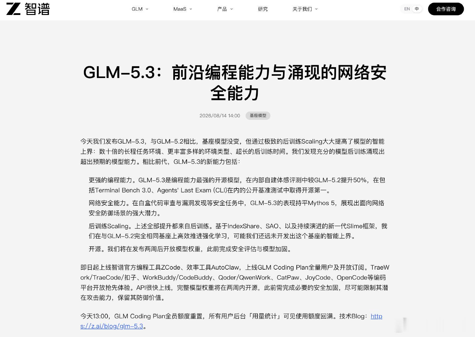 GLM5.3上架Amazon【智谱打开海外收入分成通道】亚马逊云科技（AWS）旗
